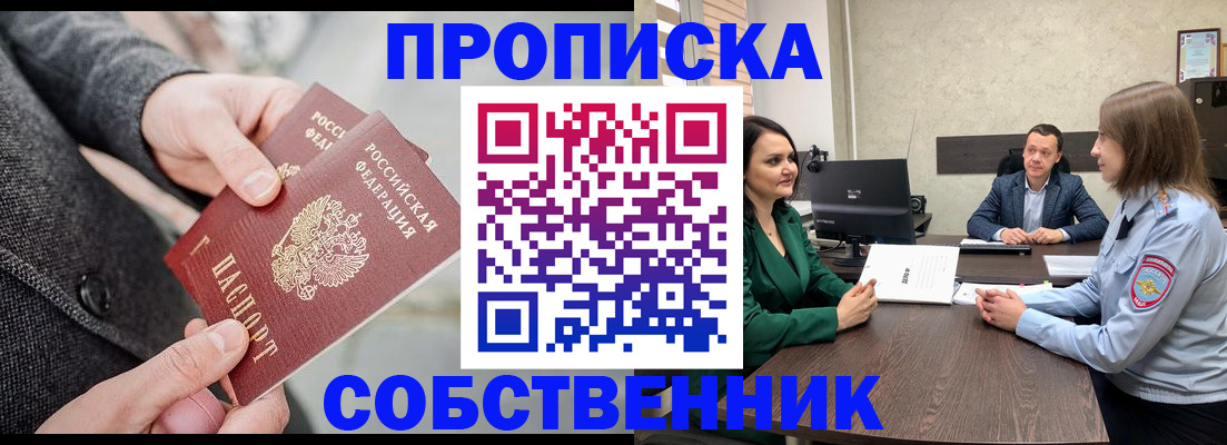 прописка для кредита в Шахтах