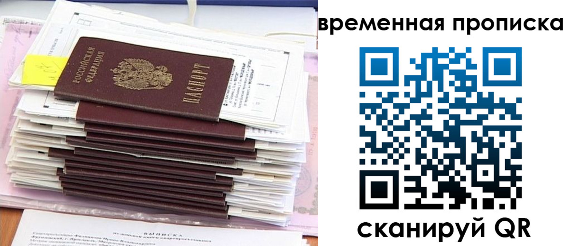 временная регистрация 2025 в Шахтах