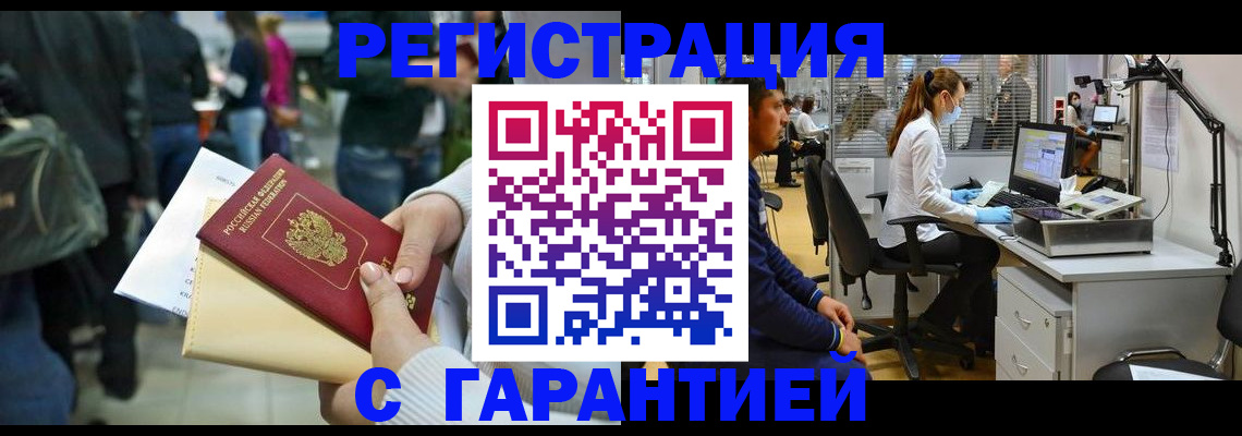 купить прописку в Шахтах
