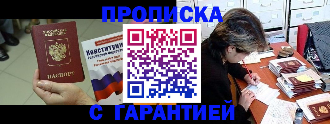 временная регистрация в Шахтах