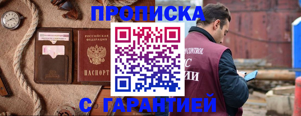 прописка поиск в Шахтах